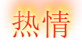 玫瑰纹身图案的常见风格与搭配元素